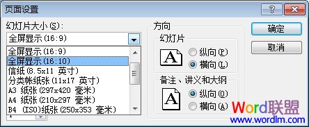 Win7宽屏导致PowerPoint2007不能全屏播放显示幻灯片的原因以及解决方法2