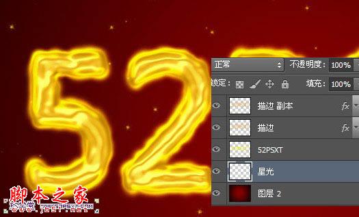 Photoshop设计制作创意的液化火焰字16