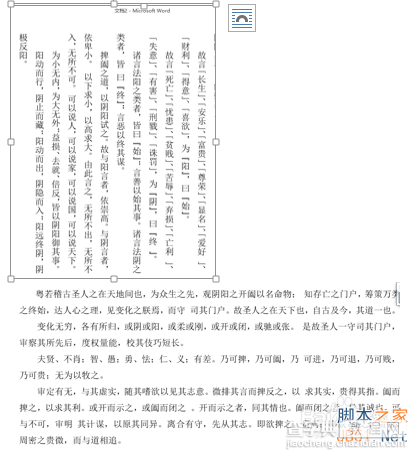 word2013怎么将文档字体方向设置为垂直?5