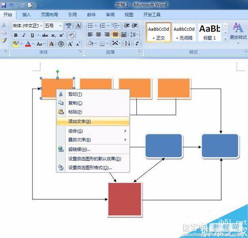 Word2007如何绘制流程图?流程图绘制方法图解12