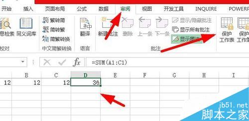 Excel2010如何保护工作表和解除被保护的工作表?2