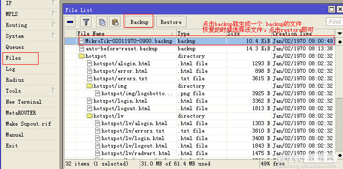 MikroTik RouterOS软路由上网配置教程19