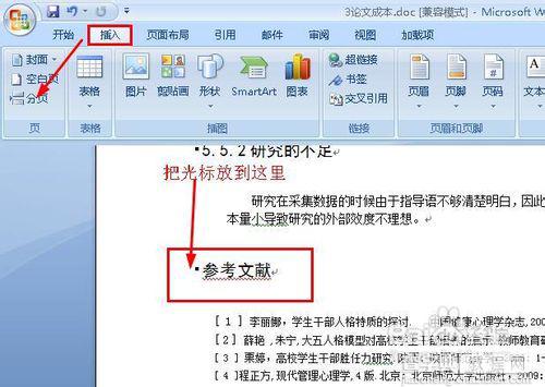 教你如何弄word论文注释5