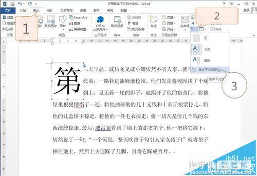 word2013文档怎么设置首字下沉?2