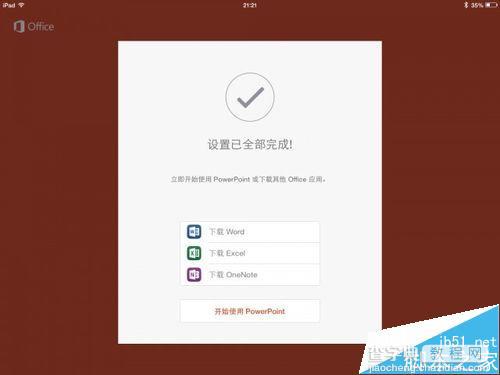 ipad版office怎么激活? office365激活的图文教程15