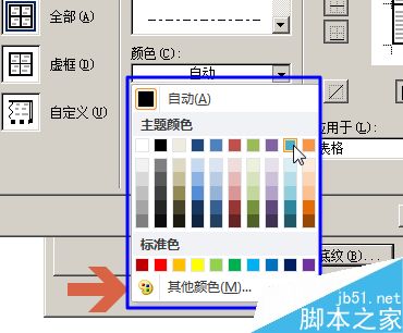 word2010如何改变表格的线条颜色呢?5