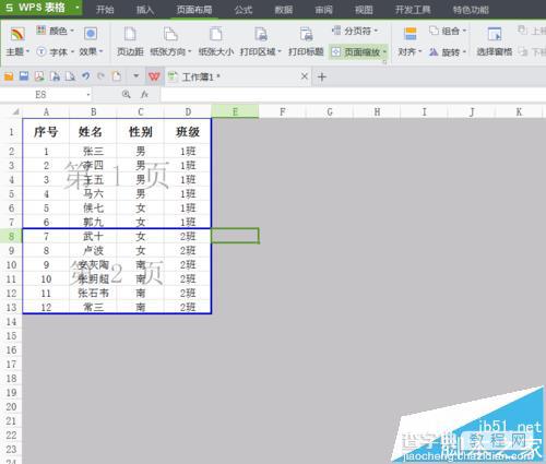 Excel一个表格怎么设置从指定部分分页打印?4