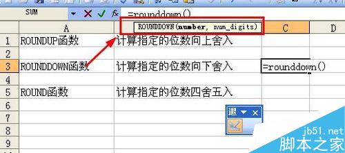 在Excel中怎么对指定的数值向上向下舍入或四舍五入?5