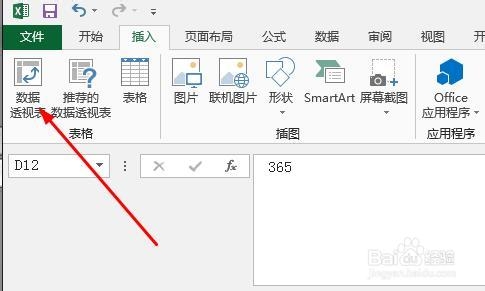 Excel2013数据透视表字段分组图文步骤1