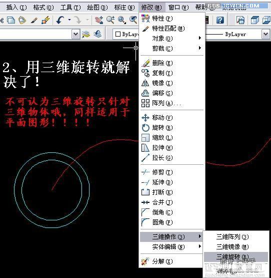 AutoCAD制作三维管道及螺丝刀教程4