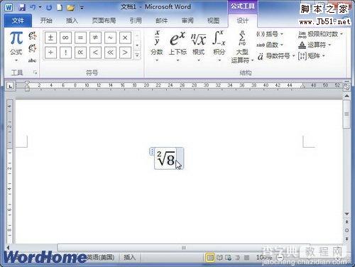 在Word2010中创建数学根式公式的编辑方法是什么3