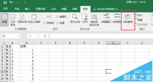 Excel2016表格中怎么固定表头?3