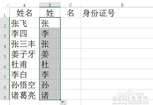 EXCEL常用函数应用实例：如何提取姓名中的姓7