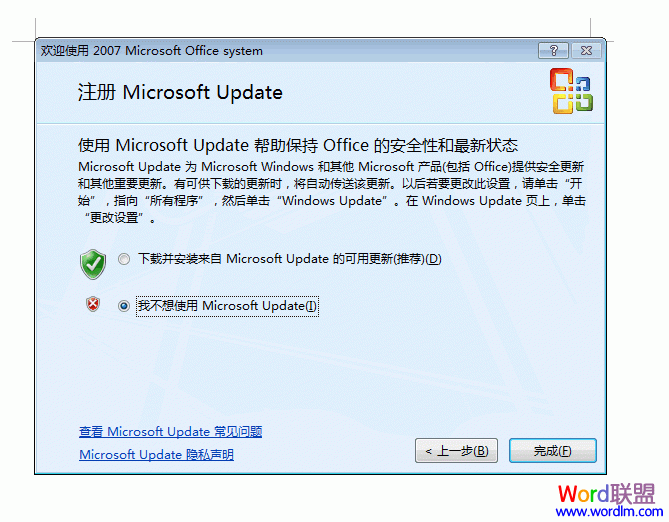 Office 2007 专业版 安装使用详细步骤(图文教程)11