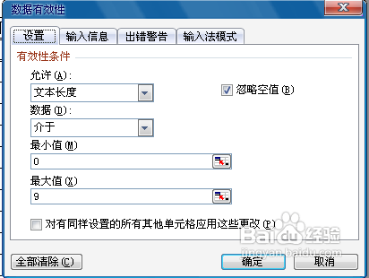 excel表格如何撤销输入值非法2