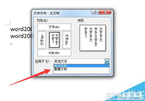 word如何调整文字方向?word文档文字方向调整方法介绍7