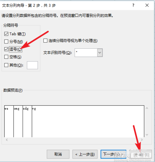 在Excel表格中怎么分列数据?7