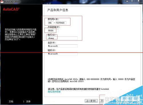 AutoCAD2010中文简体版（64位）怎么安装与激活？7