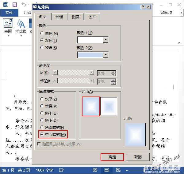 word2013页面背景设置方法(图)3