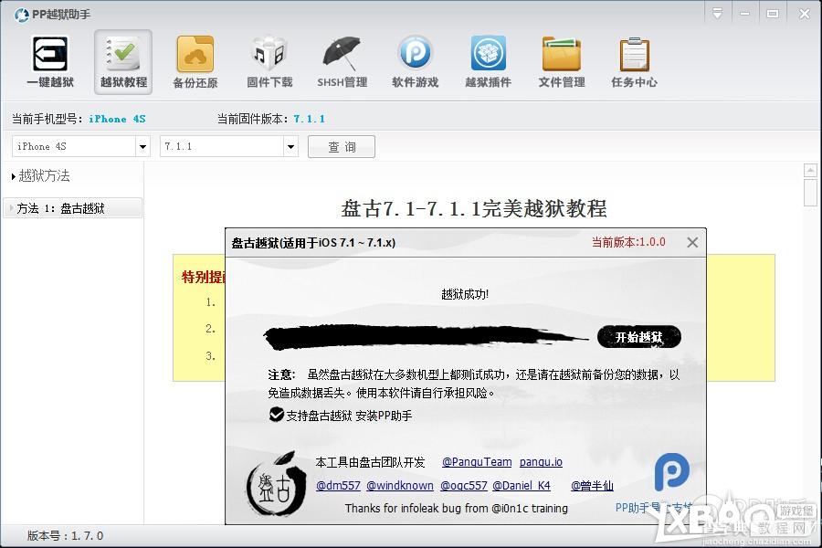 苹果iOS7.1.1完美越狱图文教程详解_iOS7.1.1完美越狱工具下载14