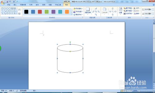 在word中怎么绘制圆柱形?5