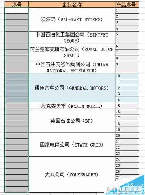 Excel2016怎么合并单元格并进行编号?3