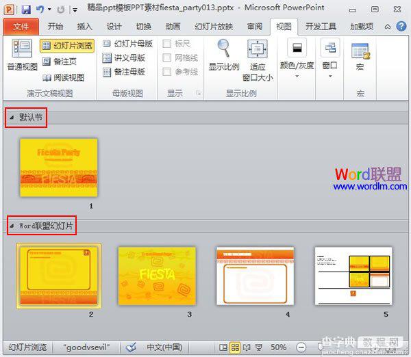 如何对PowerPoint2010幻灯片进行分节管理4