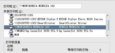 怎么安装网络打印机?共享打印机安装图文教程6