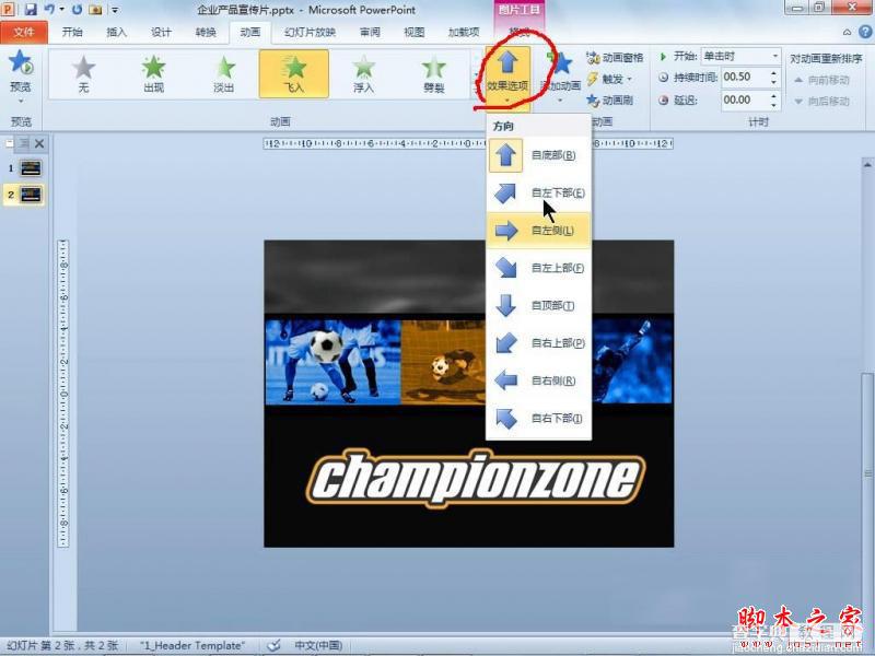 使用PowerPoint 2010快速制作动态展现内容信息2