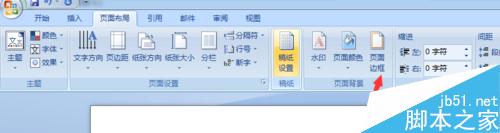 Word2013文字底色和背景色怎么去掉?5