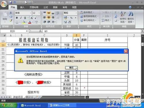 如何破解word,excel的密码?excel,word的密码破解方法汇总(图)6