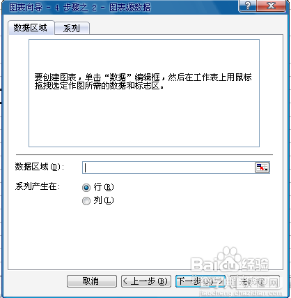 用excel2003制作折线图方法图解3