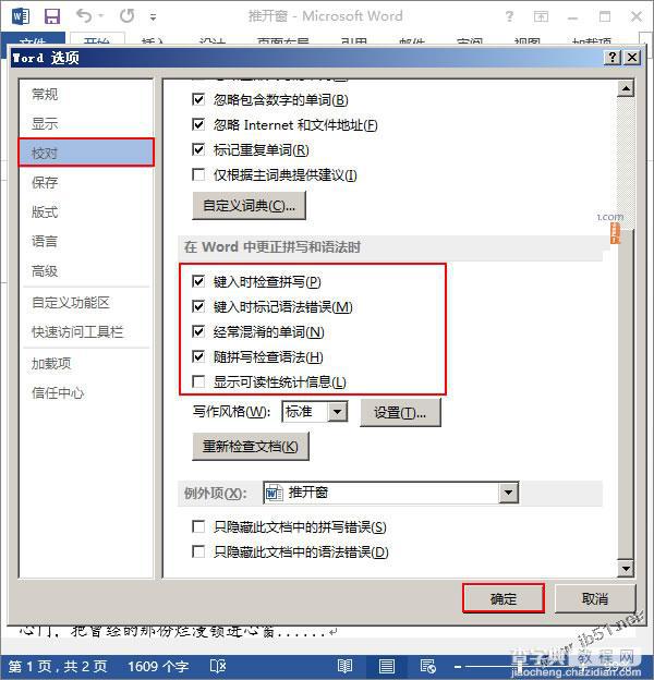 word2013设置拼写检查和语法的方式3