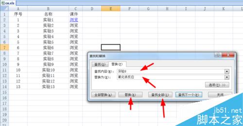 excel表格如何使用查找替换功能?3