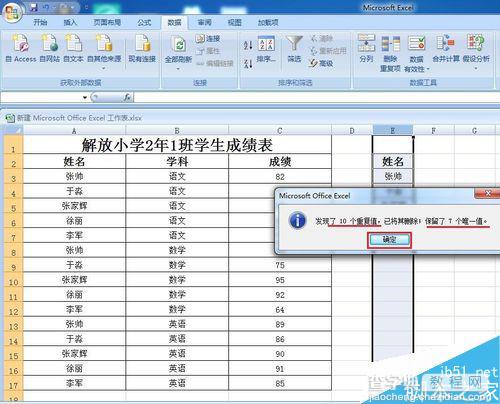 excel利用去除重复项快速整合出每个学生的总成绩5