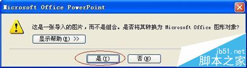 ppt中的剪贴画该怎么单独提取一个图形?3