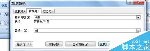 word2007查找和替换在哪里?如何使用?7