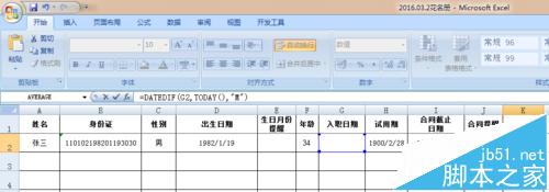 EXCEL怎么根据输入的入职日期自动计算工龄/合同期?7