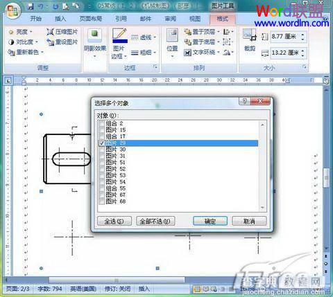 如何在Word2007文档中批量设置图片格式6