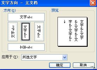 word2003改变文字方向的方法(word2003文字旋转)1