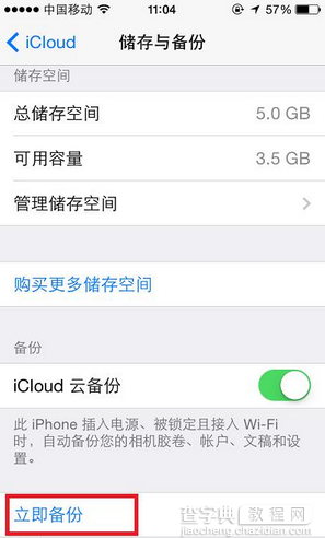 iOS8升级需要哪些预备工作 iOS8升级步骤介绍3