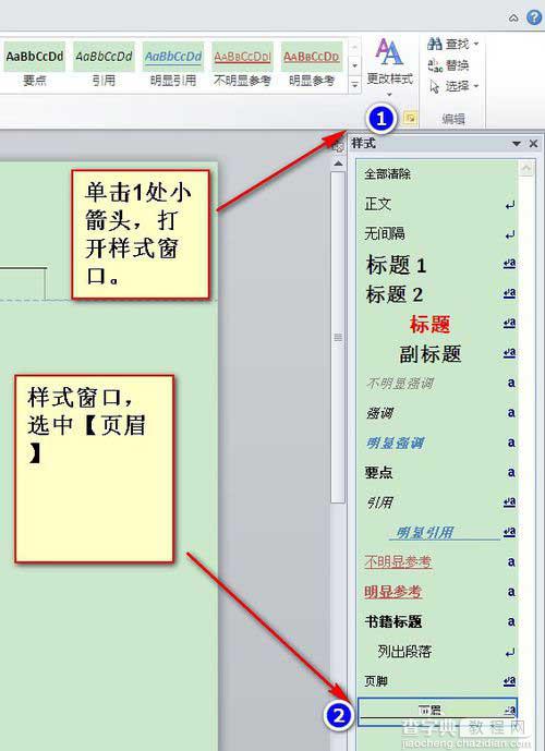 word页眉和页脚中的横线怎么去除呢?3