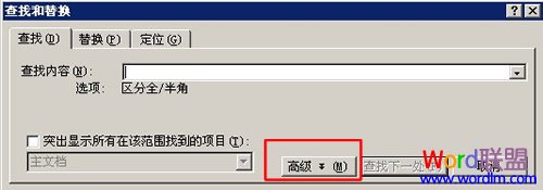 如何在Word2003中使用通配符进行模糊替换2