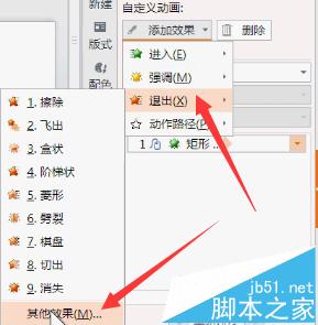 wps中怎么给文字做逐一出现消失的动画特效?8