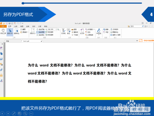 word文档不能修改怎么回事?如何解决?4