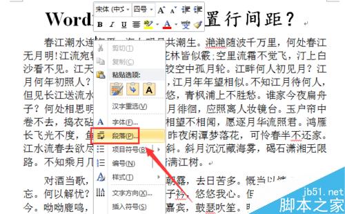 word2010如何调整文档的行间距?4