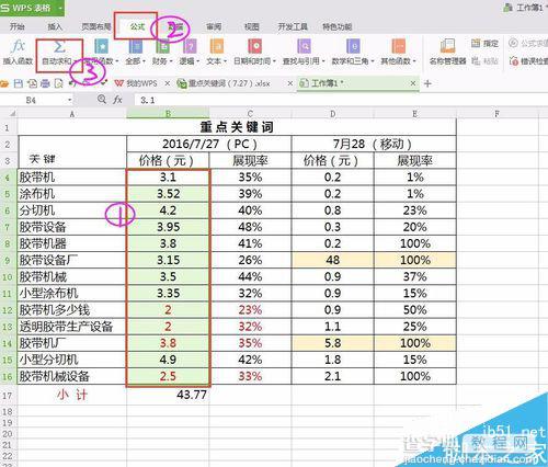 在excel表格怎么求和?excel三种求和方法介绍3