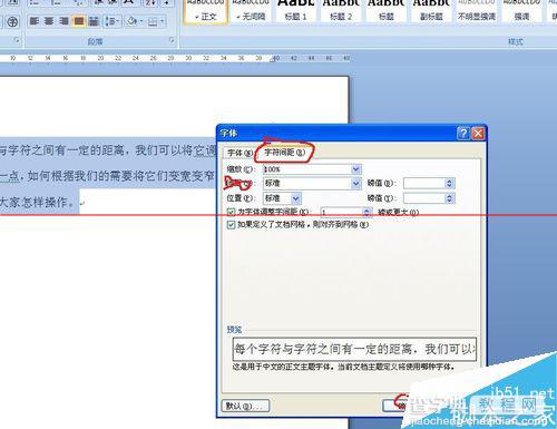 word2007字符之间的间距怎么调整？4