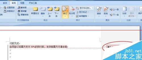 word2007给买卖合同做批注修改的详细教程3