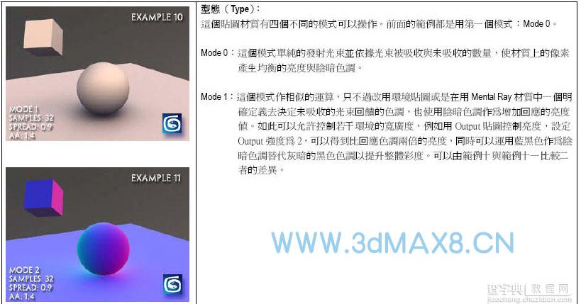 Mental Ray-Ambient Occlusion Shader翻译教学8